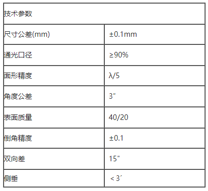 屋脊棱鏡參數(shù)